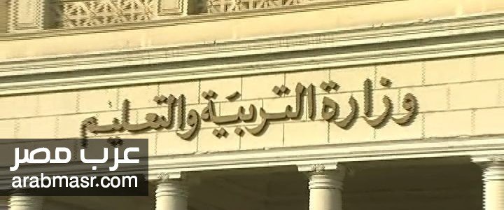 وزارة التربية والتعليم وزارة التربية والتعليم تعلن عن ربط المناهج التعليمية للمرحلة الثانوية ببنك المعرفة الالكتروني