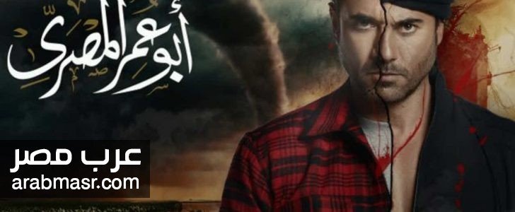 مسلسل ابو عمر المصري مسلسل ابو عمر المصري القصة الكاملة لأزمة المسلسل مع السودان تعرف الان