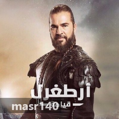 مسلسل قيامة ارطغرل الحلقة 122 الجزء الخامس مترجم بالعربية على موقع نور