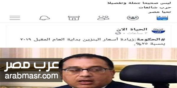 مستشار رئيس الوزراء مستشار رئيس الوزراء يكشف حقيقة زيادة أسعار البنزين بدايةً من 2019