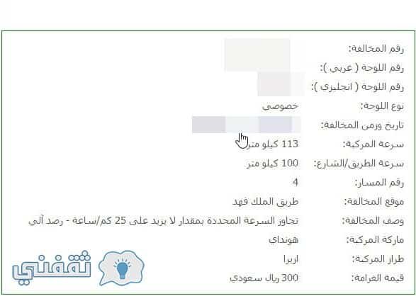 خطوات الاستعلام عن المخالفات المرورية خطوات الاستعلام عن المخالفات المرورية